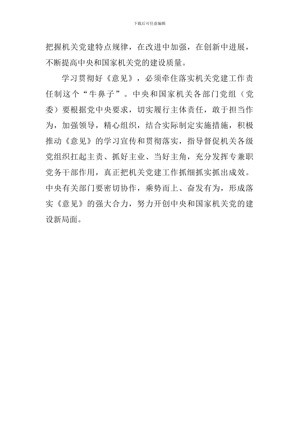 学习《国家机关党的建设的意见》有感_第3页