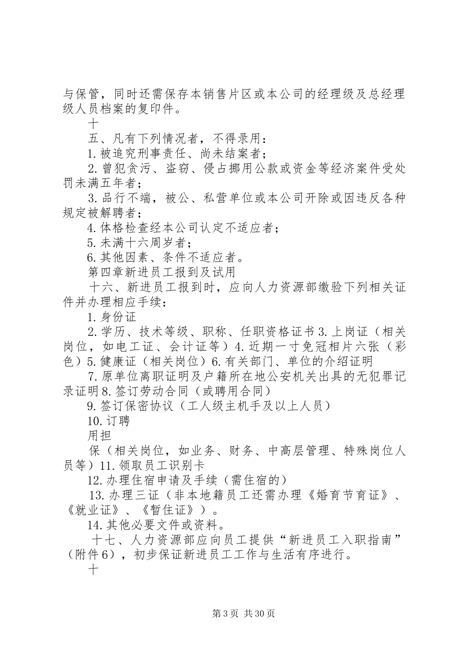 恒安集团人事制度_第3页