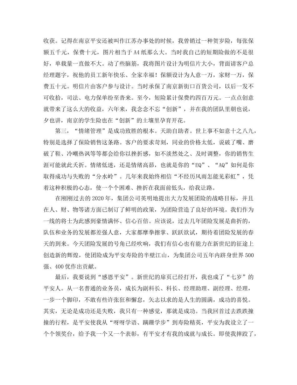 感恩平安演讲稿 _第2页