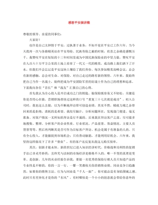 感恩平安演讲稿 