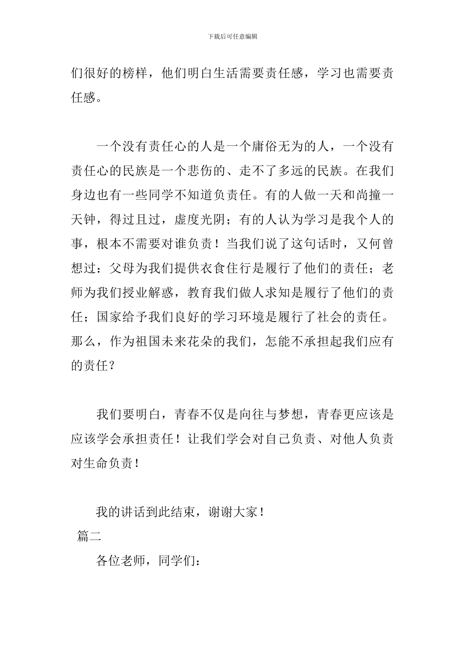 关于责任五分钟演讲稿_第2页