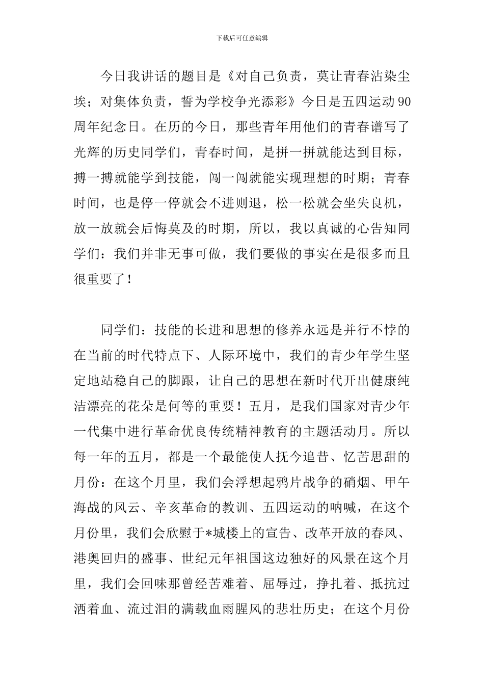 关于责任五分钟演讲稿_第3页