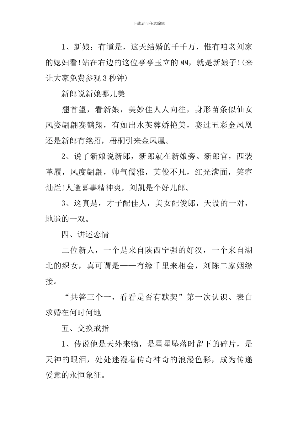 农村婚礼主持词简短范文_第2页