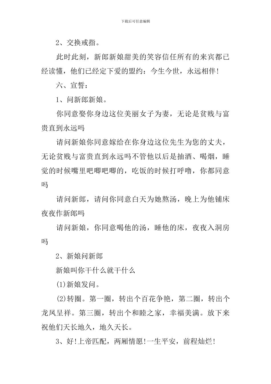 农村婚礼主持词简短范文_第3页