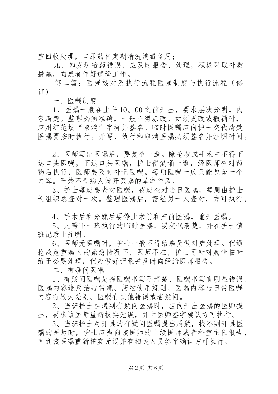 医嘱查对及执行核对制度_第2页