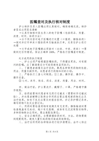 医嘱查对及执行核对制度