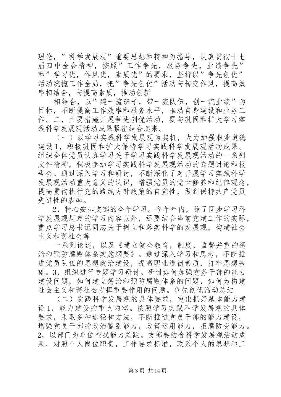 XX年创优争先活动总结_第3页