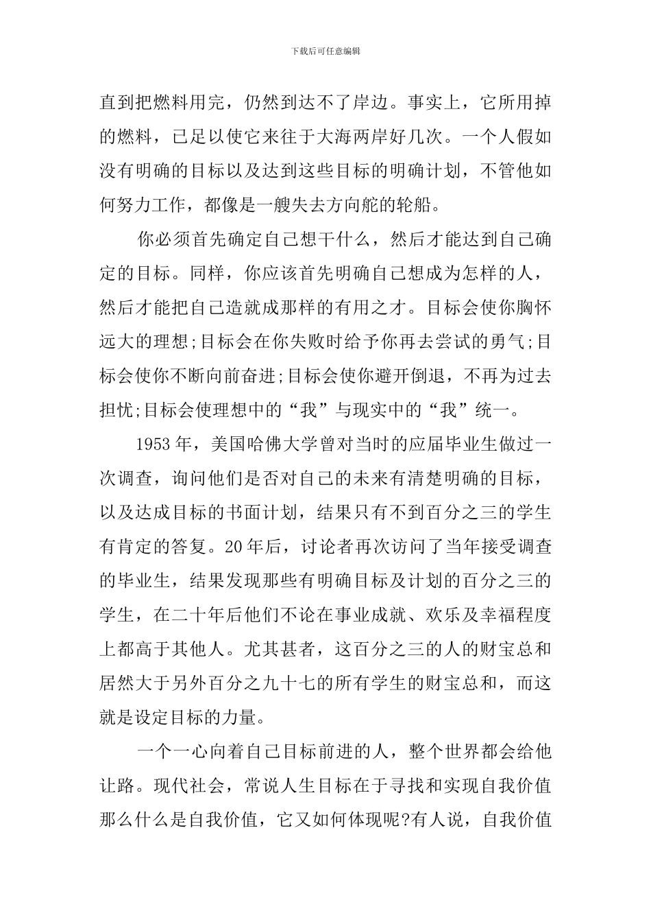 人生哲理的演讲稿_第2页