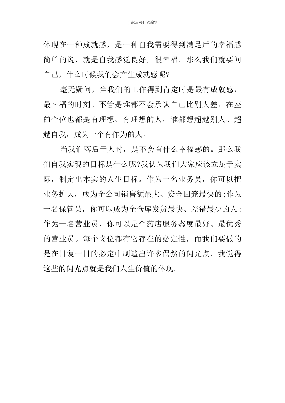 人生哲理的演讲稿_第3页