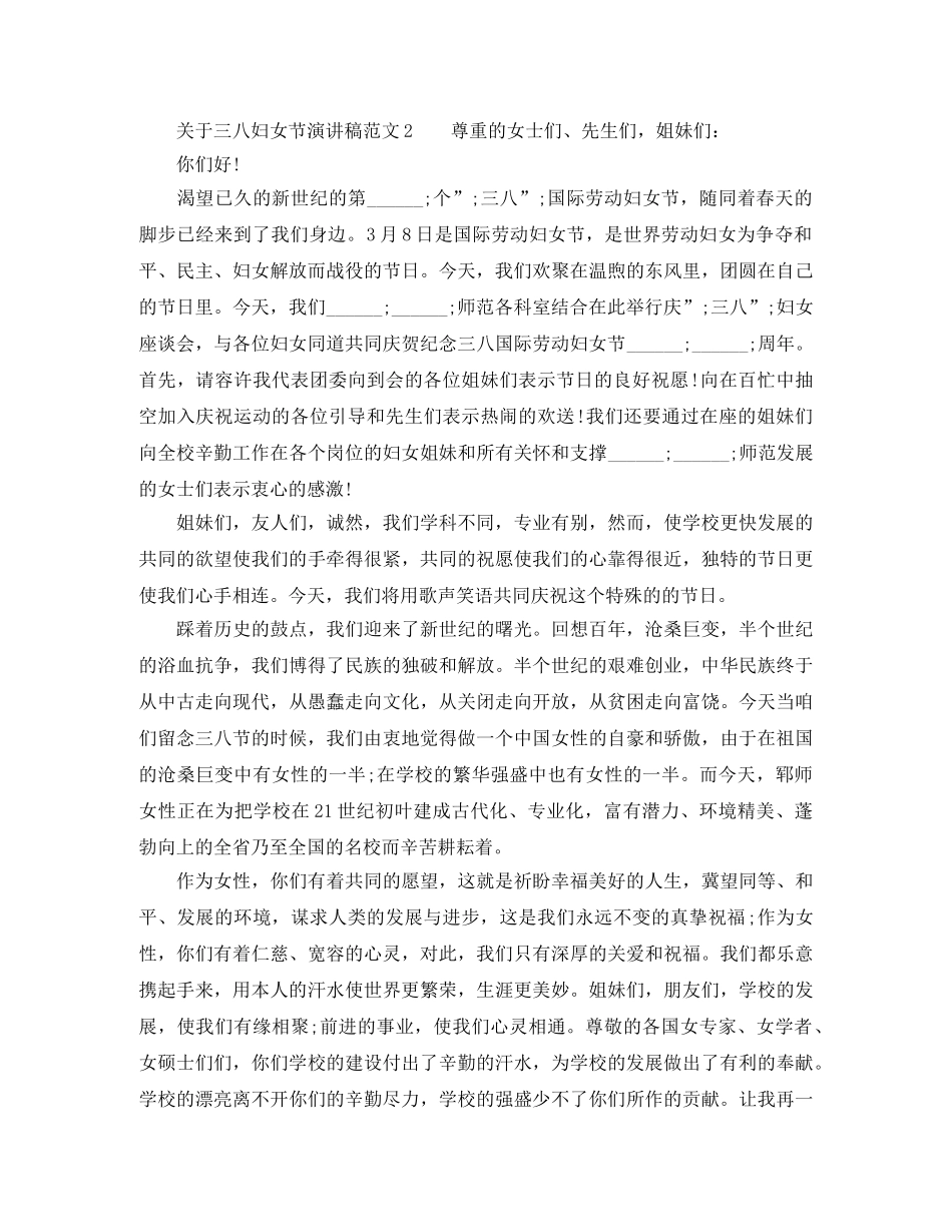 关于三八妇女节演讲稿范文 _第2页