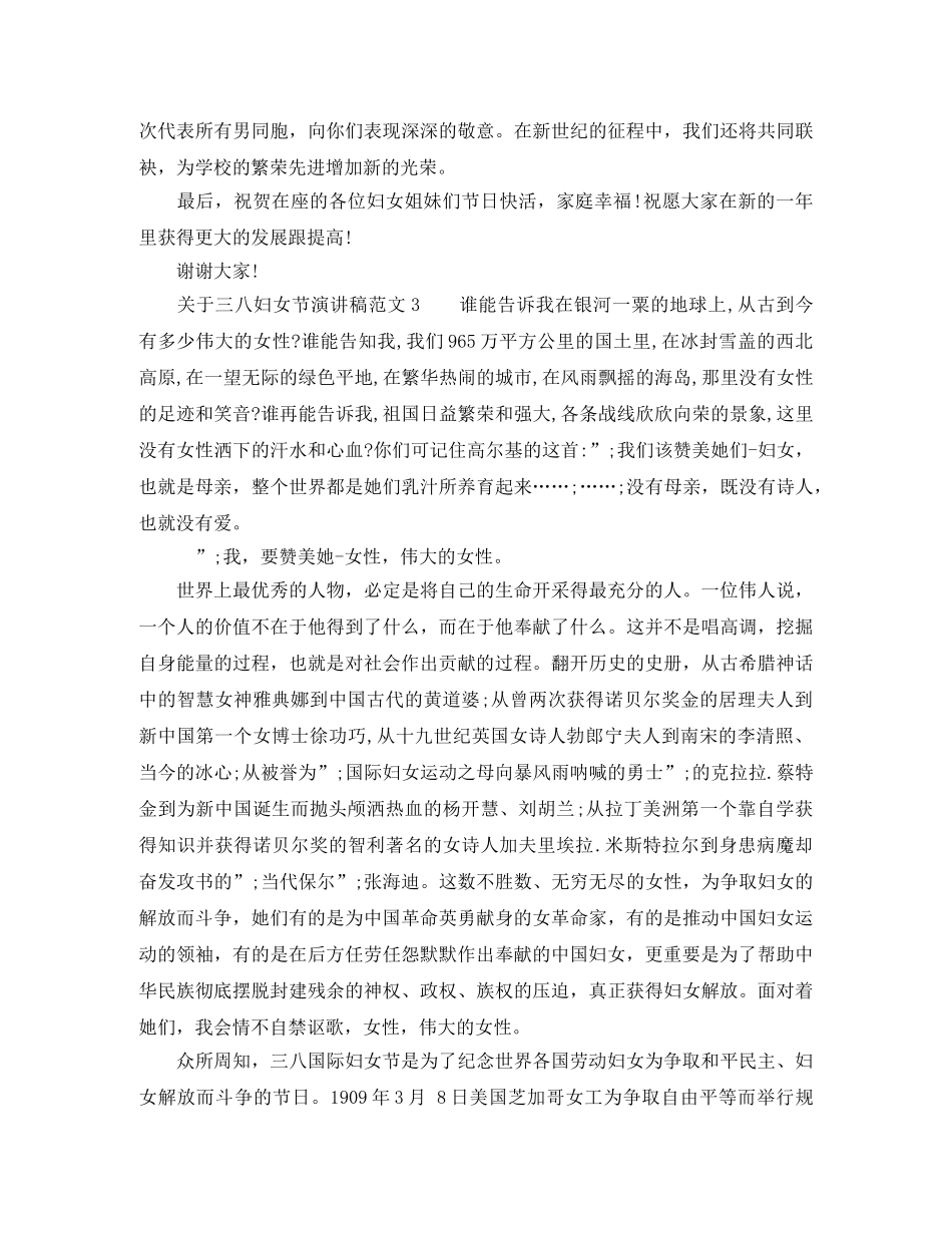 关于三八妇女节演讲稿范文 _第3页