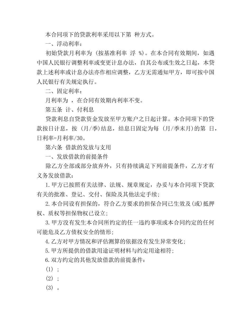 有法律效力的借条合同范本 _第2页