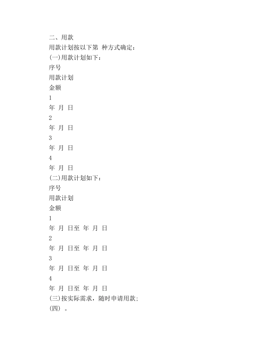有法律效力的借条合同范本 _第3页