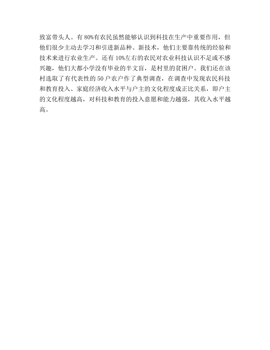 关于事业单位改革后，农村科技服务体系建设问题的调查 _第3页