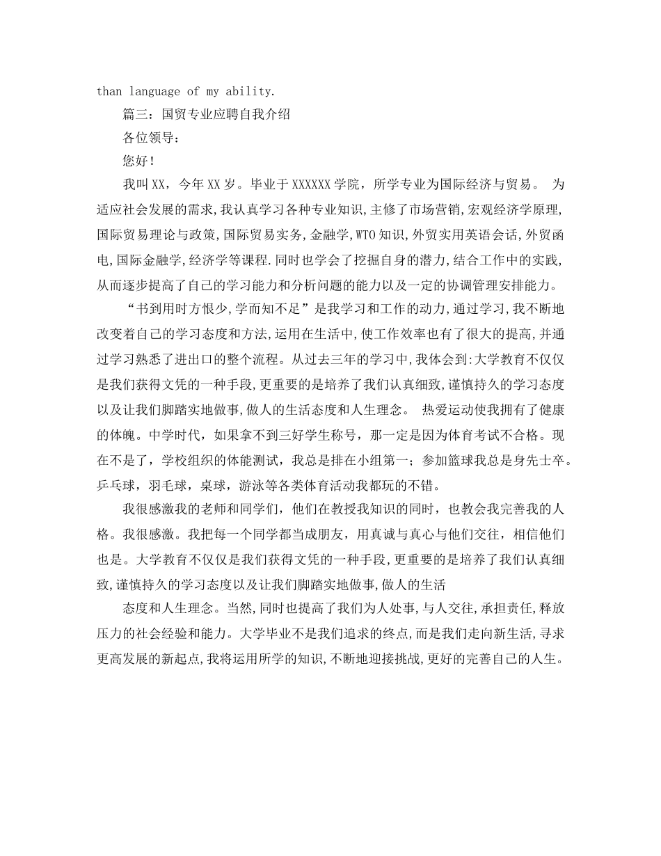 国贸专业英语自我介绍3篇 _第2页