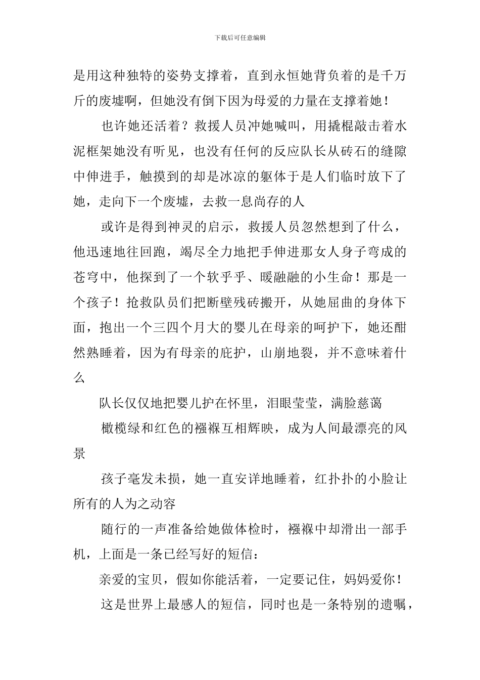 百善孝为先主题班会策划_第3页