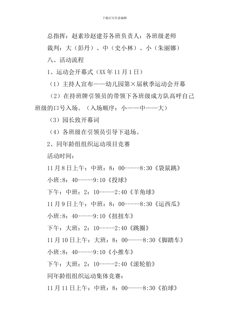 幼儿园秋季运动会策划方案范文_第2页