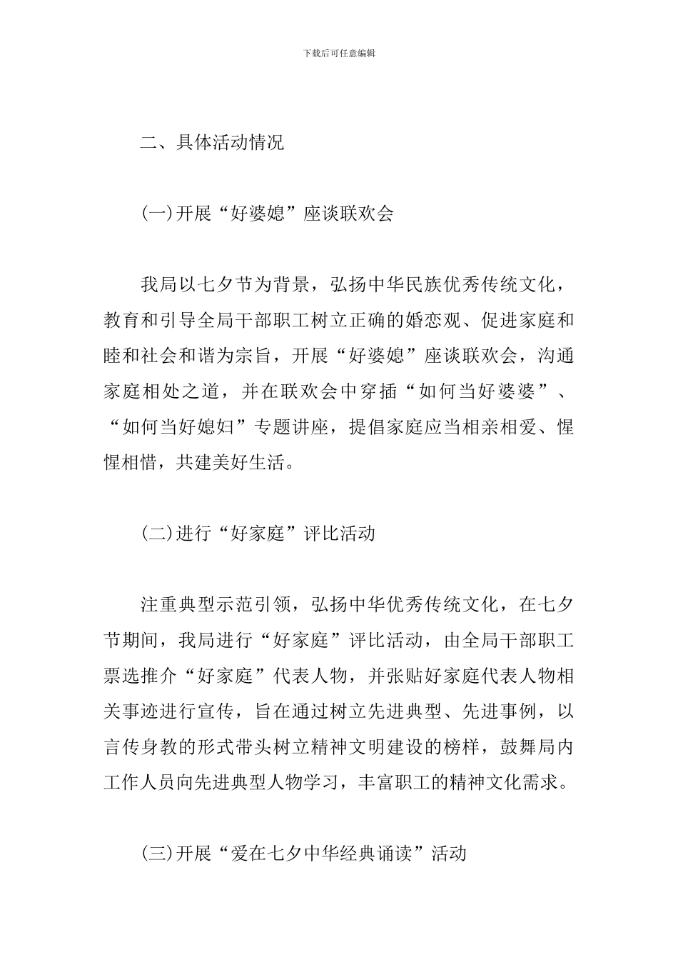 开展七夕活动的总结范文_第2页