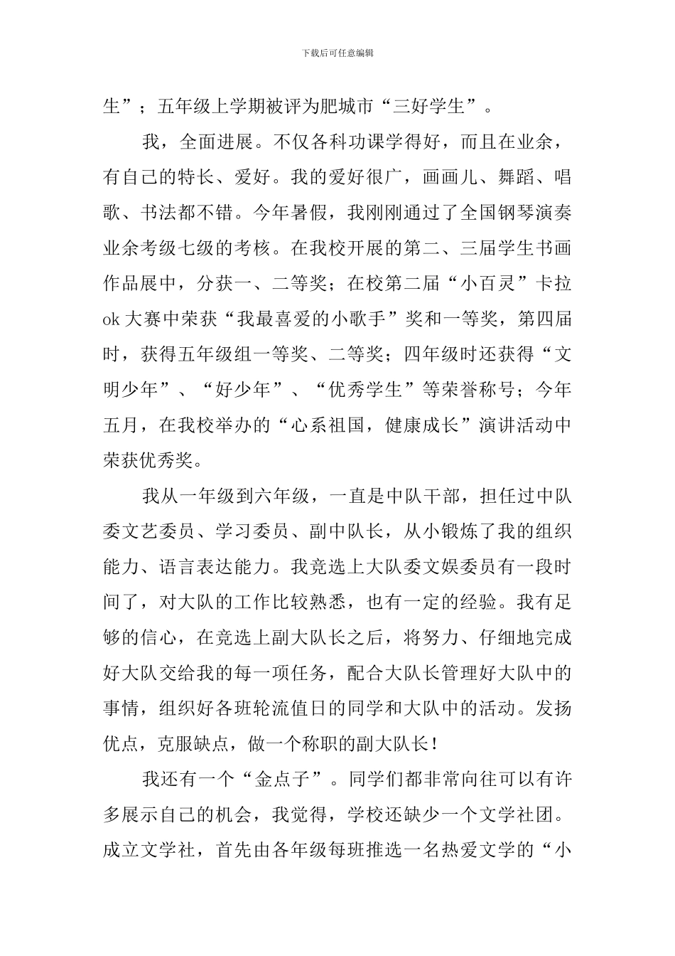 小学竞选中队委的演讲稿范文_第2页