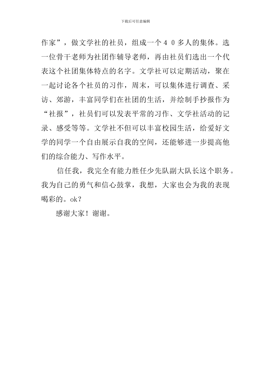 小学竞选中队委的演讲稿范文_第3页