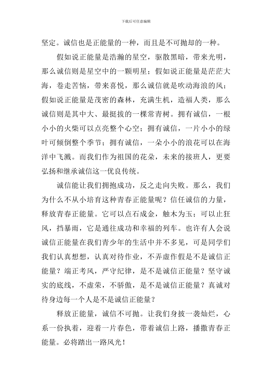 国旗下的讲话励志演讲正能量_第3页