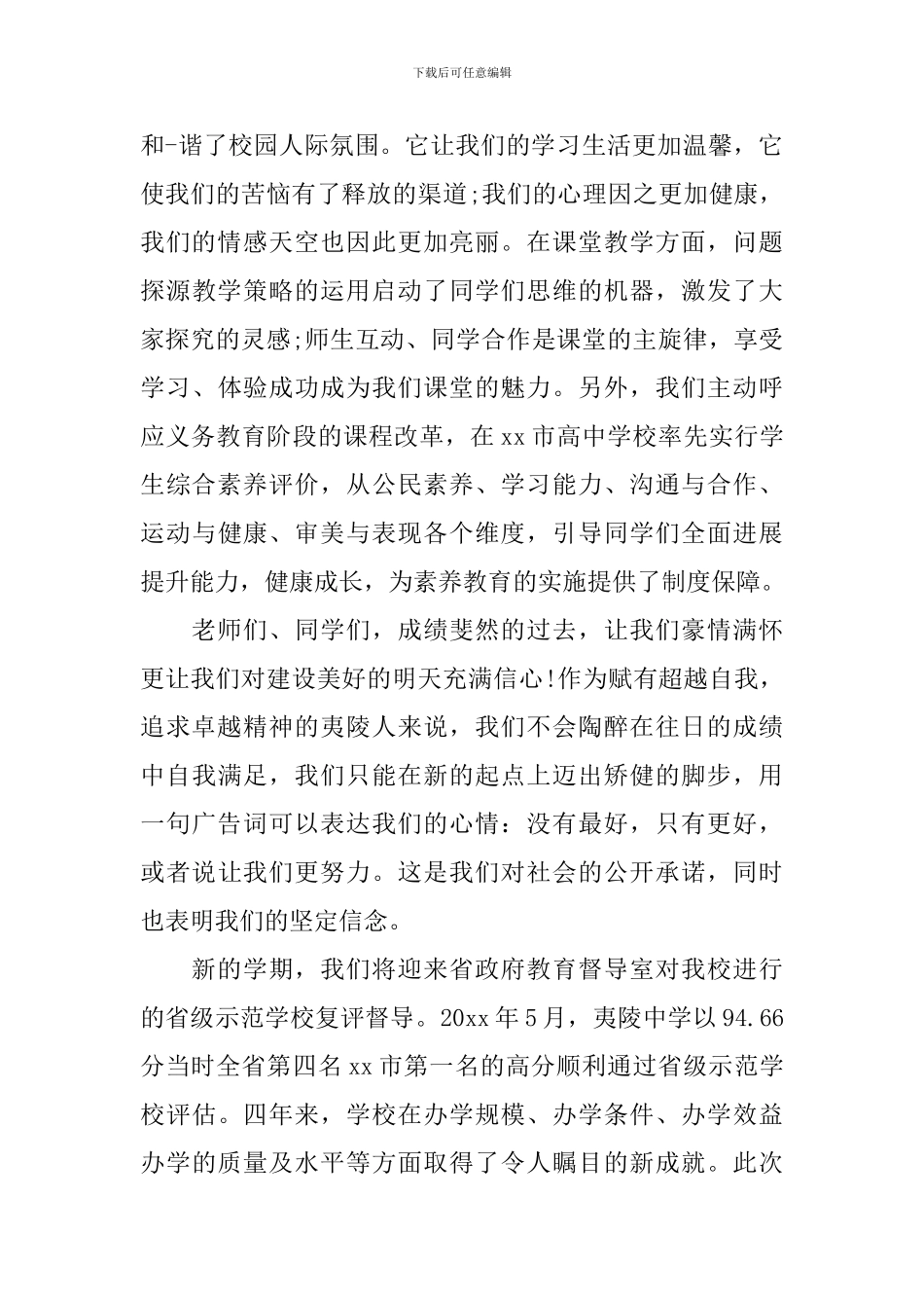 新生开学典礼校长致辞演讲稿_第2页