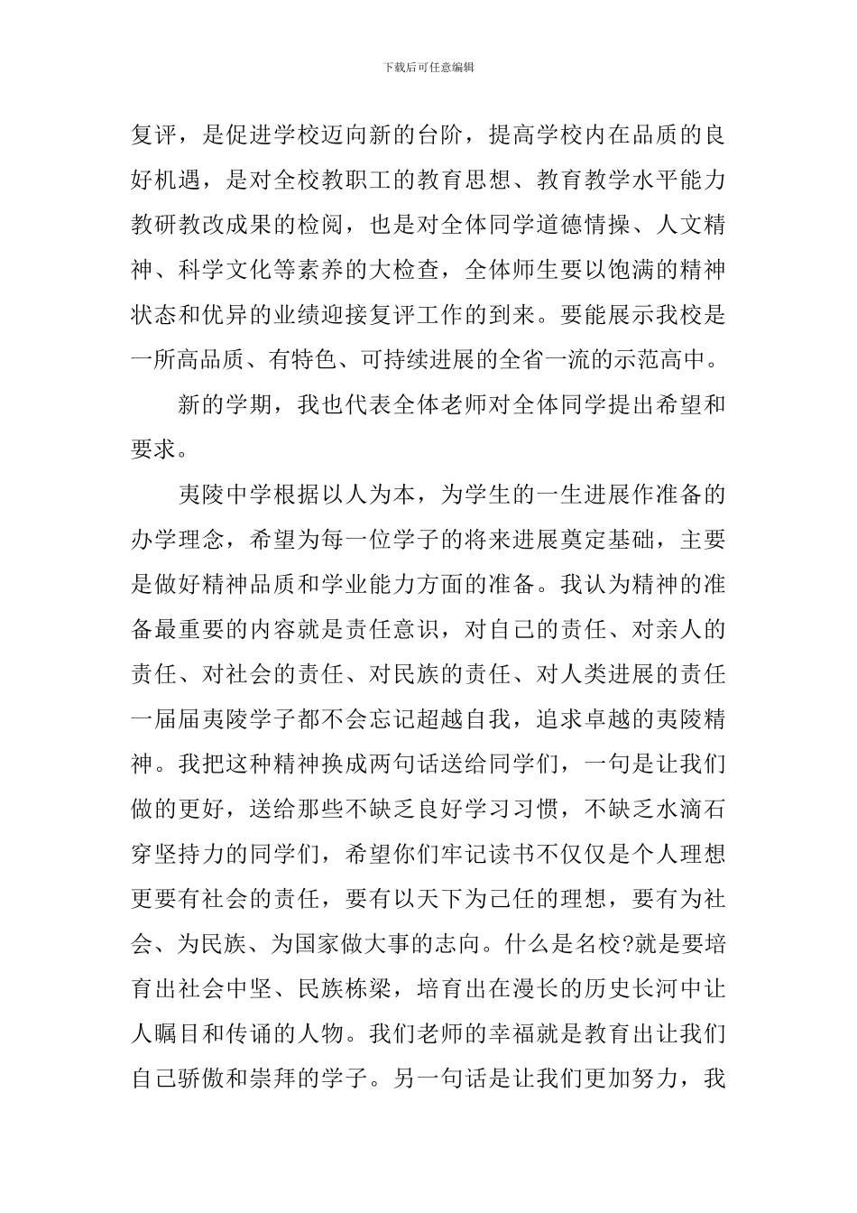 新生开学典礼校长致辞演讲稿_第3页