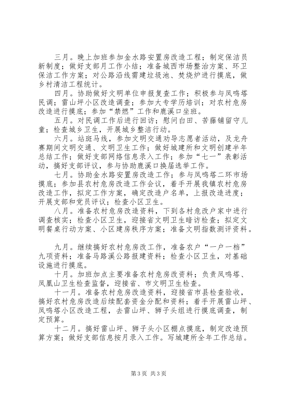 XX年镇领导个人工作总结_第3页