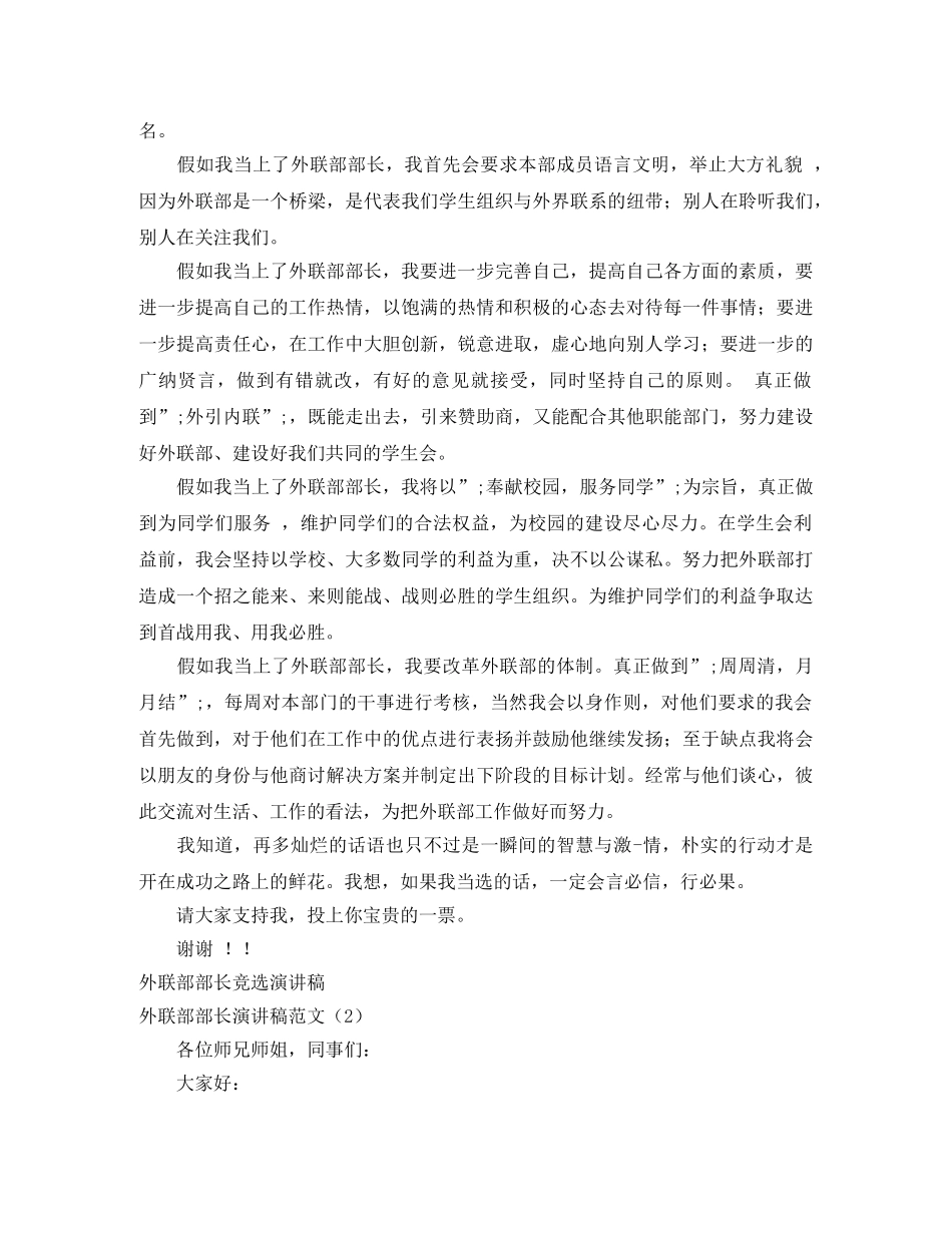 外联部部长演讲稿范文4篇 _第2页