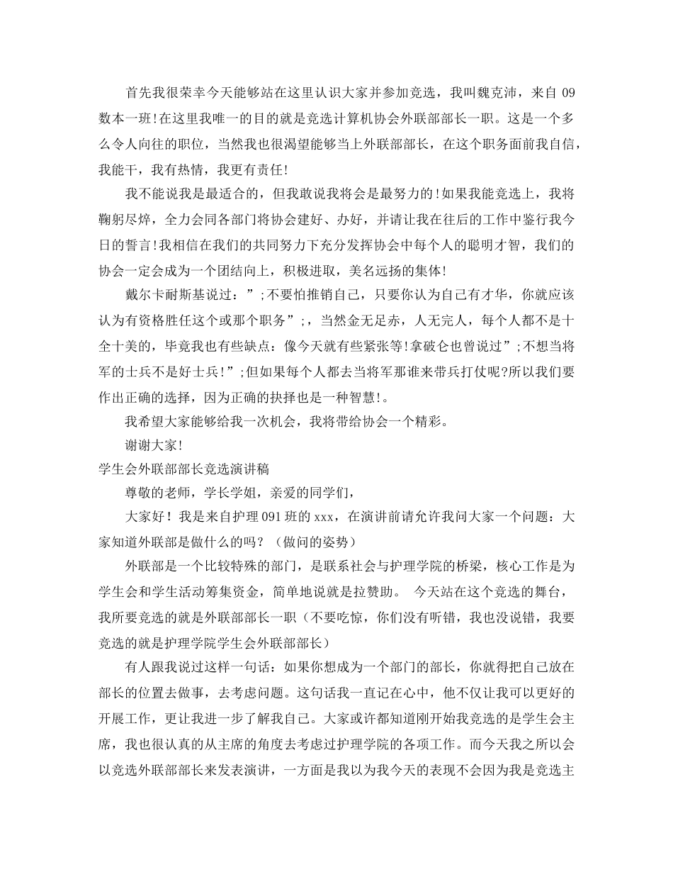 外联部部长演讲稿范文4篇 _第3页