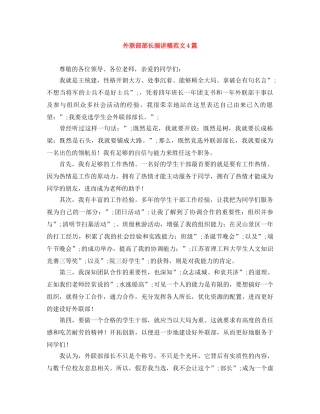 外联部部长演讲稿范文4篇 