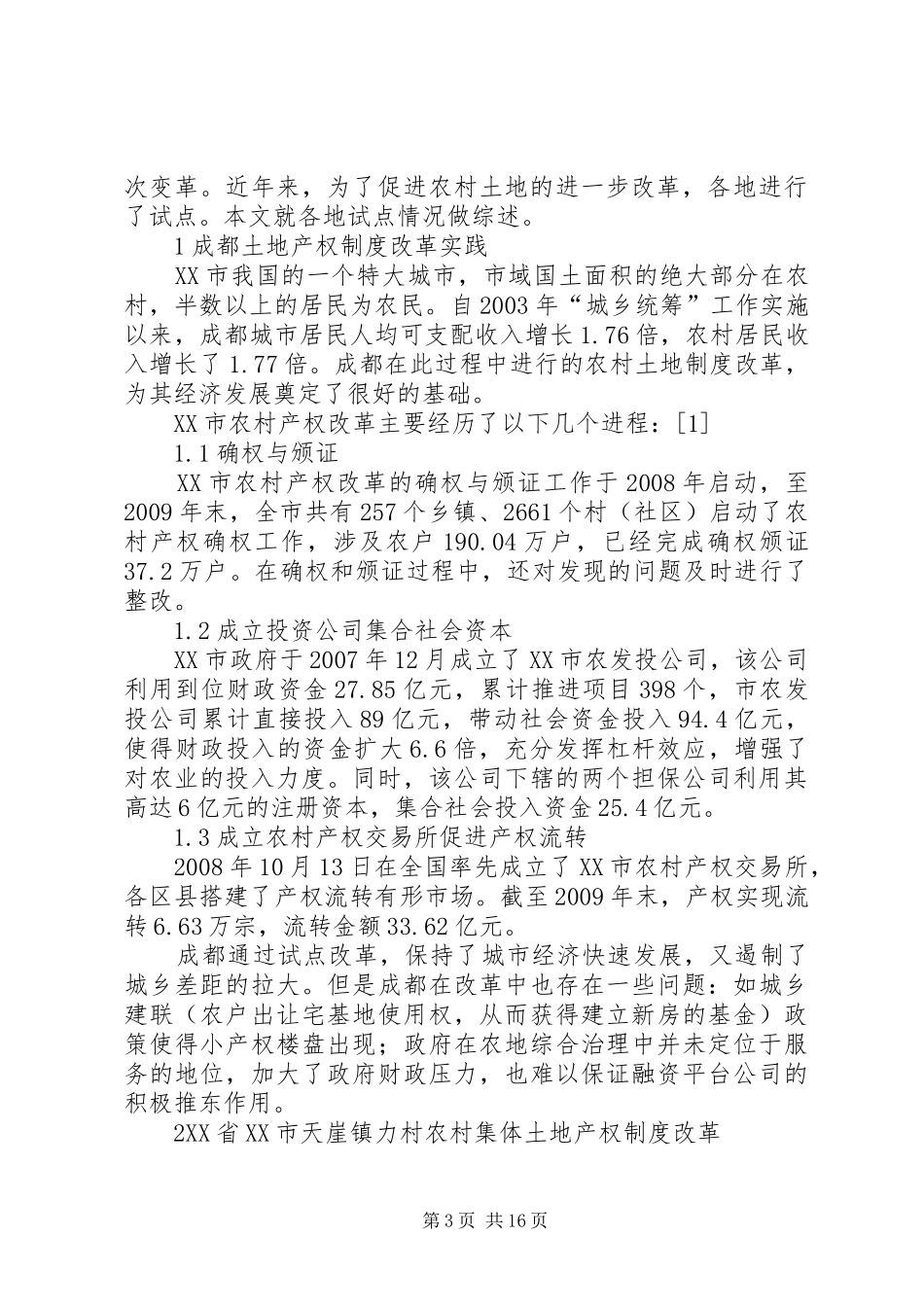 农村土地制度改革三项试点_第3页