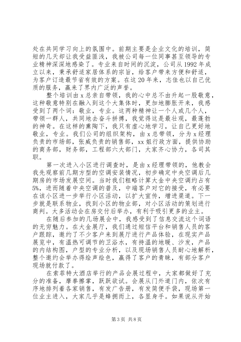 4月份工作小结[最终版]_第3页