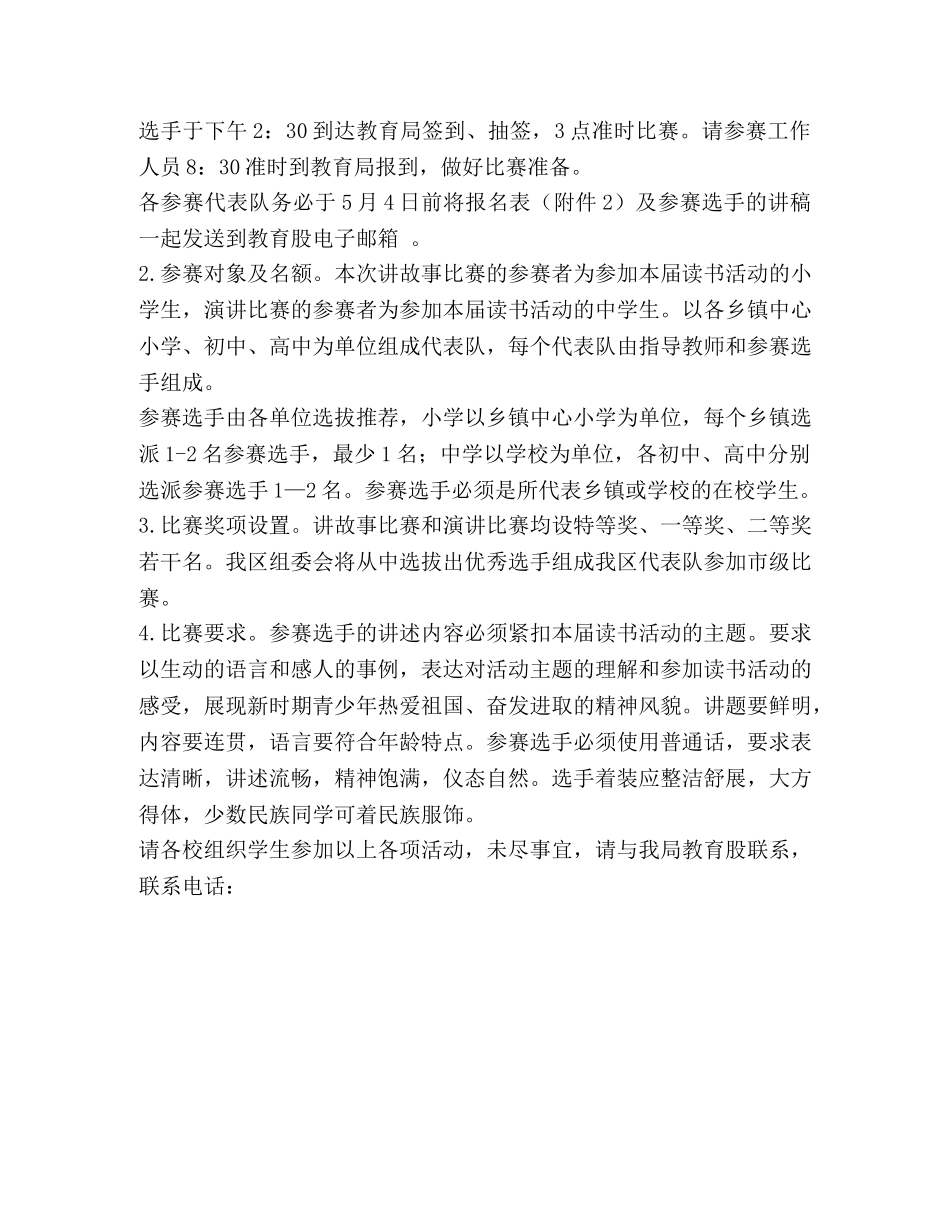 全区”时刻听党话，永远跟党走”爱国主义读书教育活动工作方案 _第2页