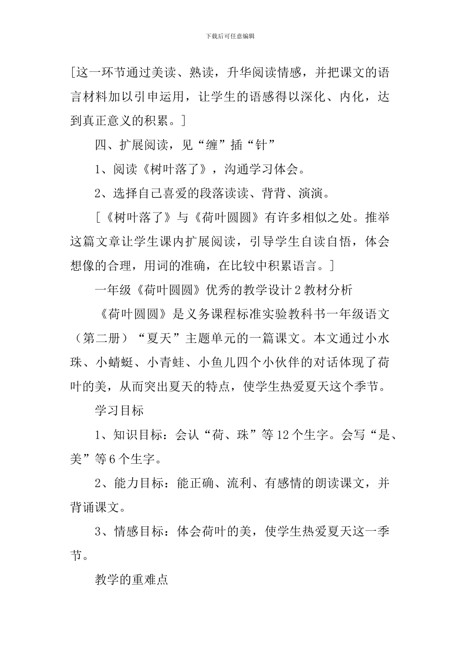 一年级《荷叶圆圆》优秀的教学设计_第3页