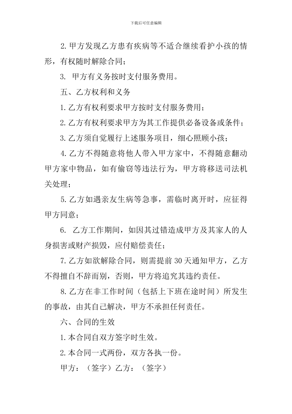 雇佣合同模板汇编6篇_第2页