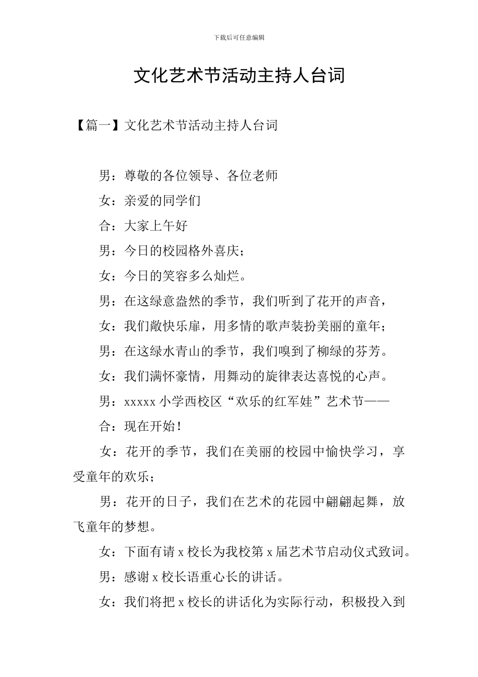 文化艺术节活动主持人台词_第1页