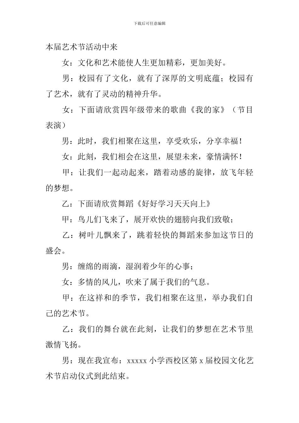 文化艺术节活动主持人台词_第2页