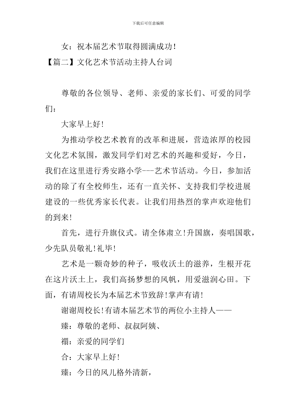 文化艺术节活动主持人台词_第3页