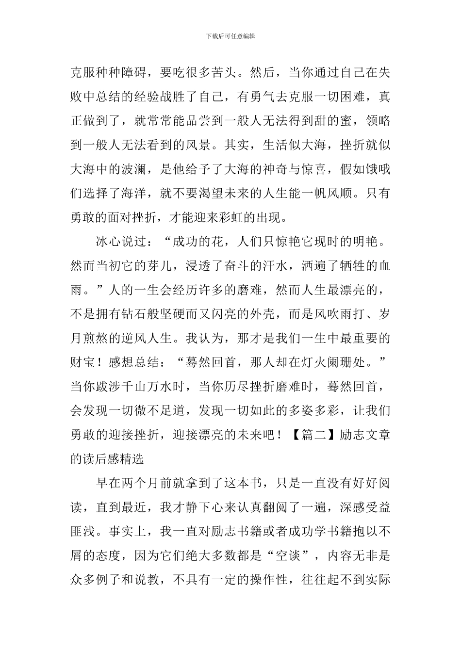 励志文章的读后感精选_第2页