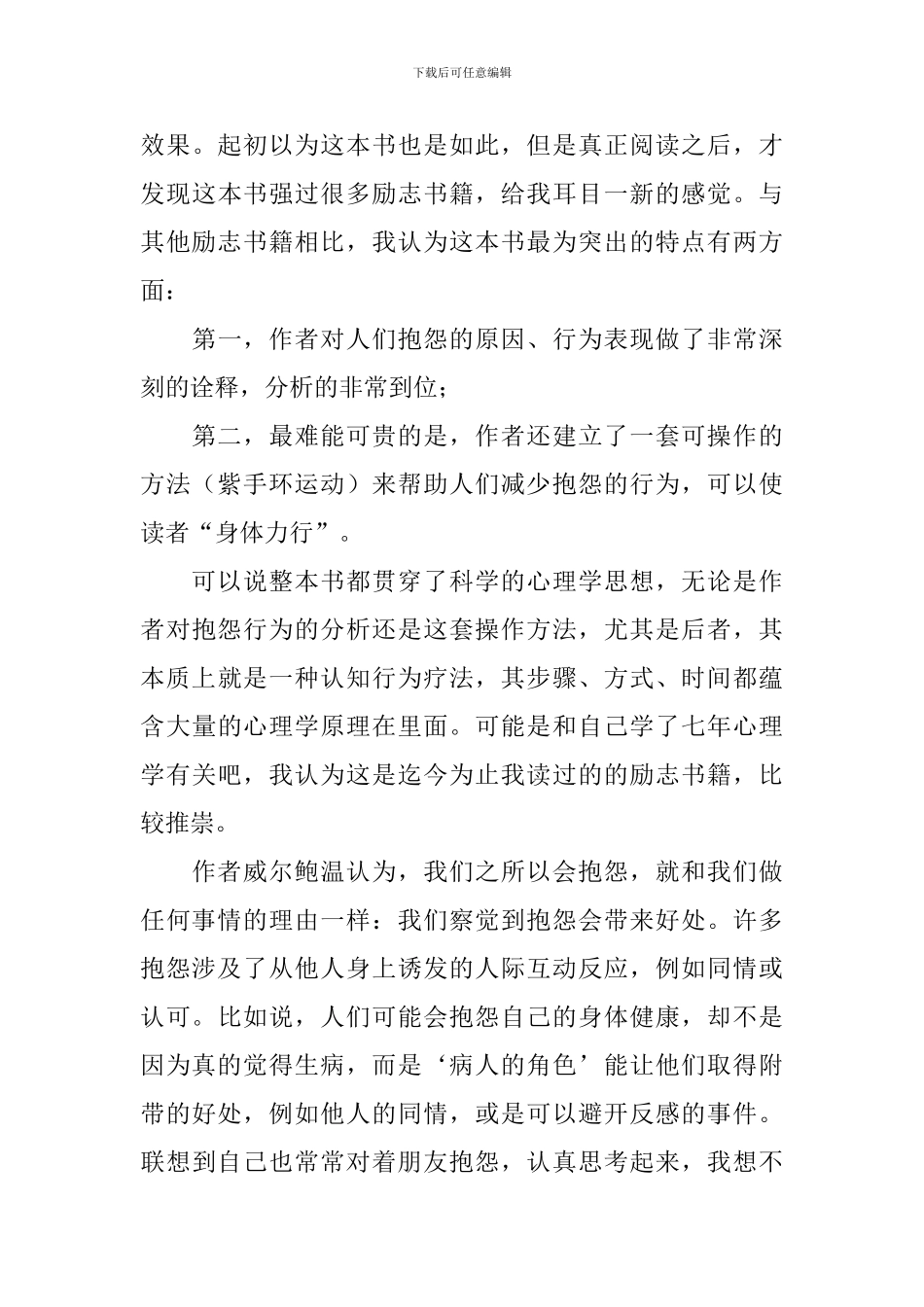 励志文章的读后感精选_第3页