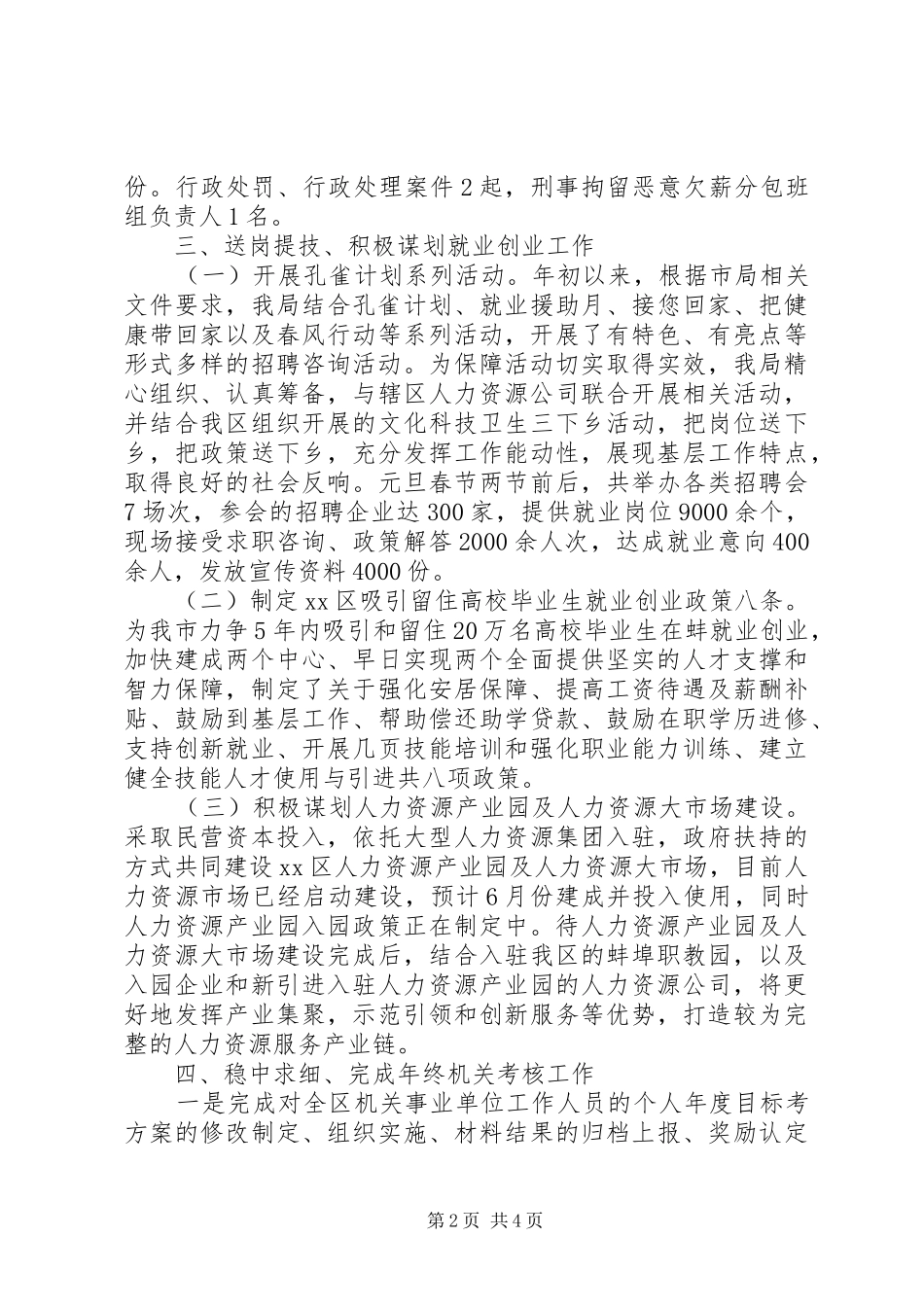 人社局XX年第一季度工作总结 (3)_第2页