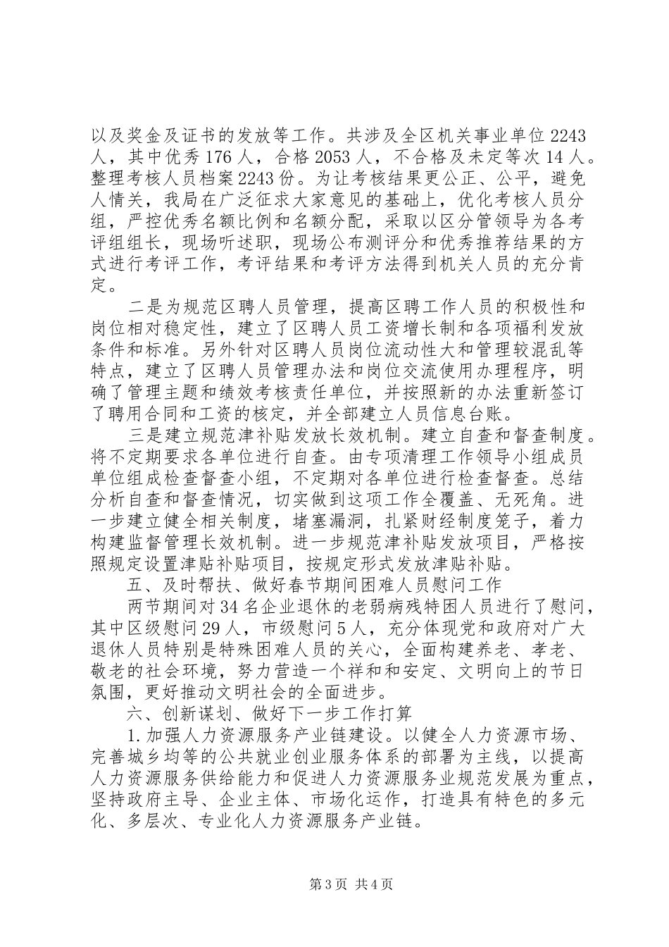 人社局XX年第一季度工作总结 (3)_第3页