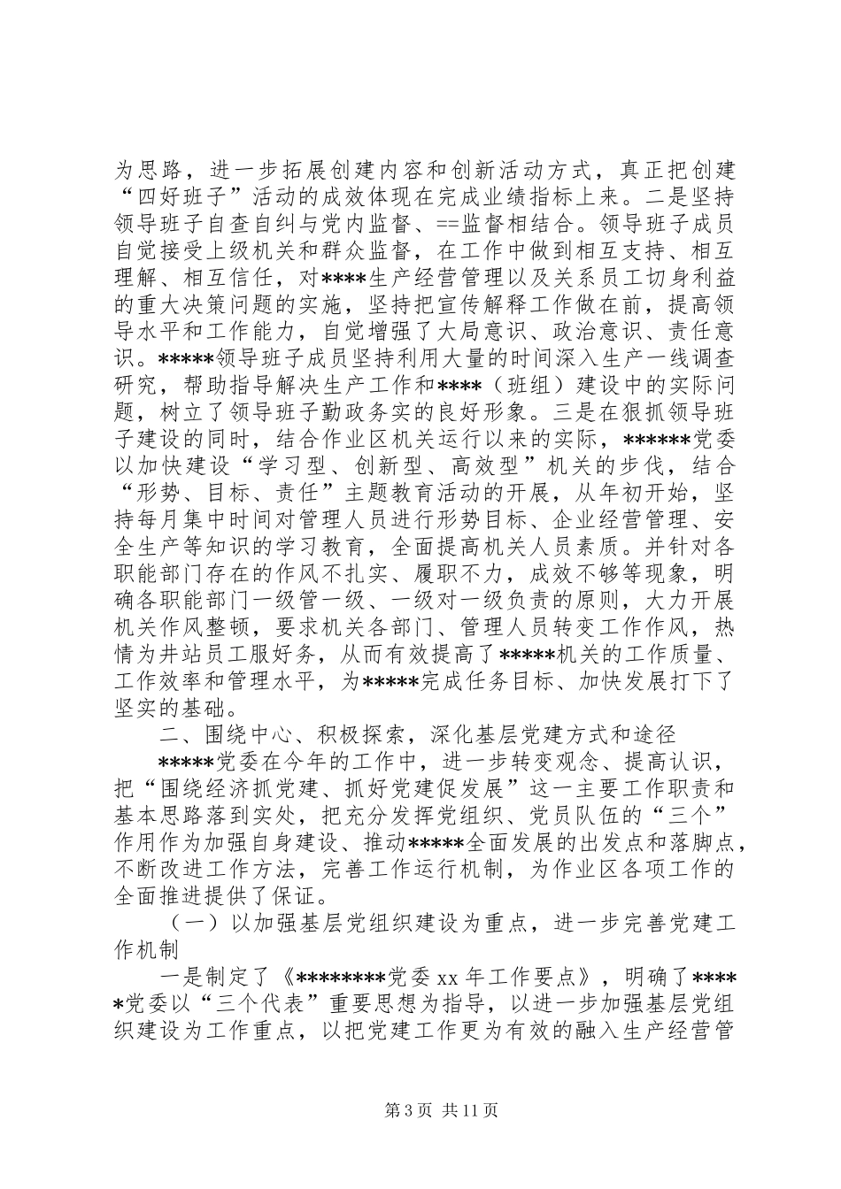 XX企业基层党支部全年总结_第3页