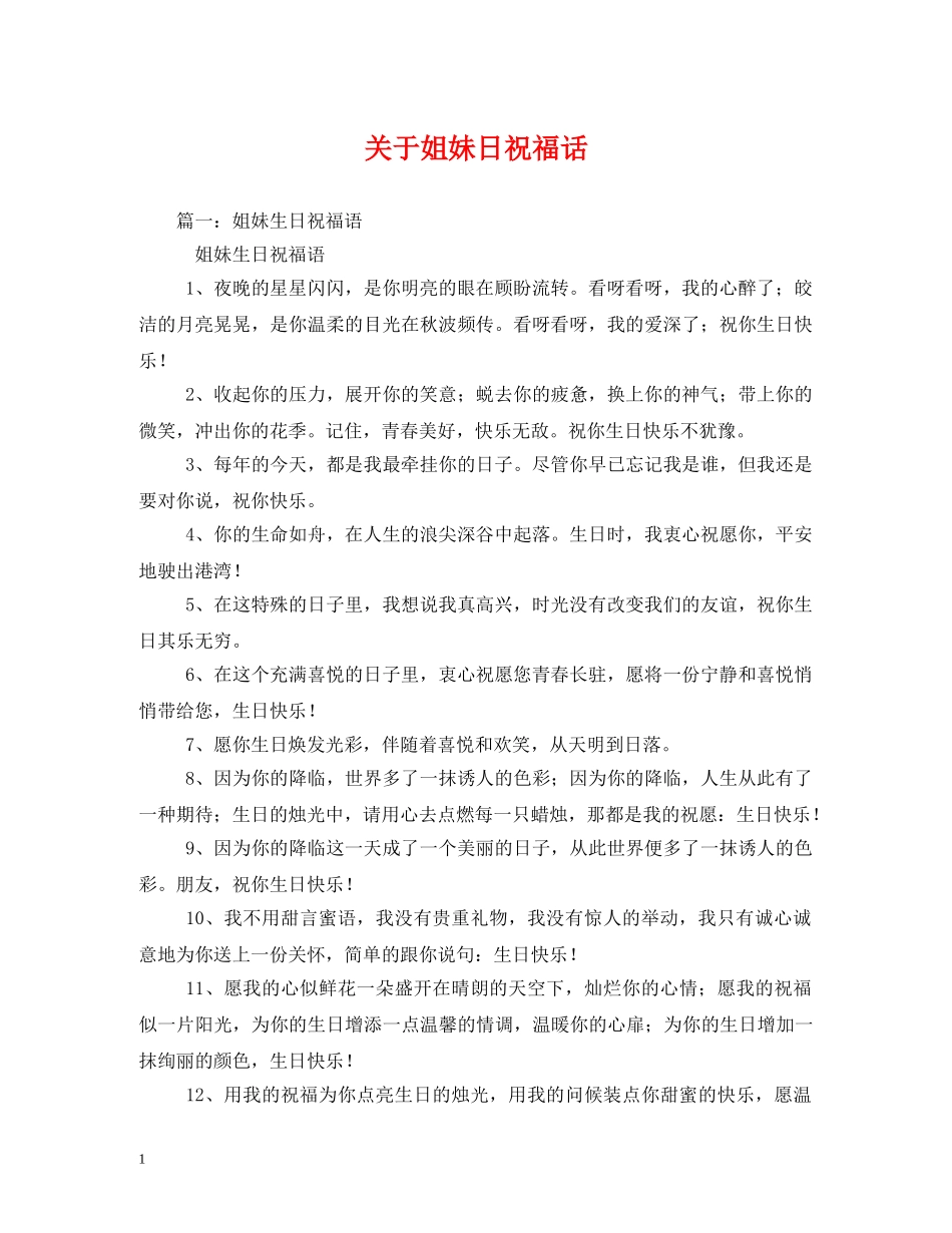 关于姐妹日祝福话2 _第1页