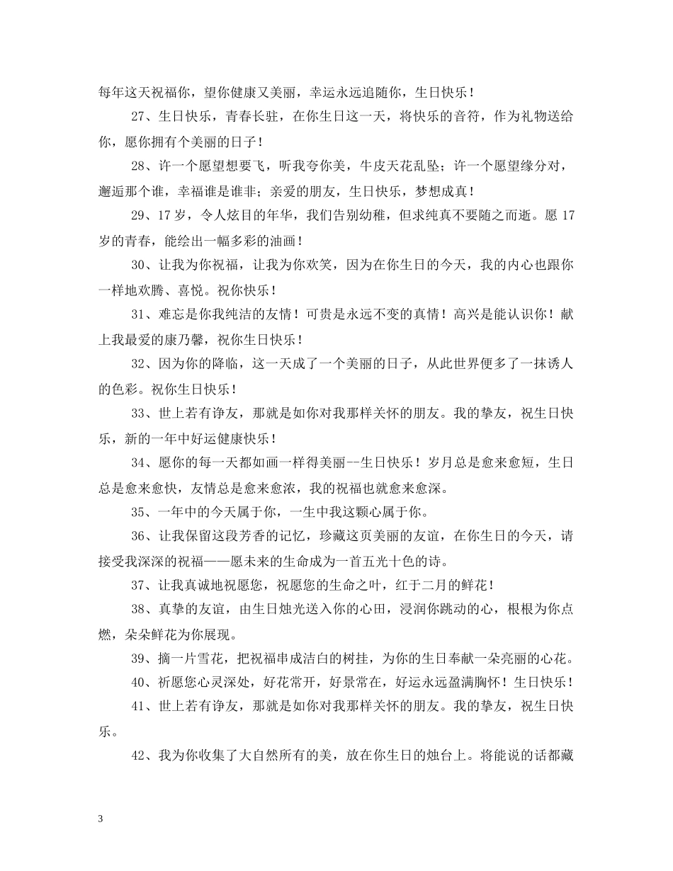 关于姐妹日祝福话2 _第3页