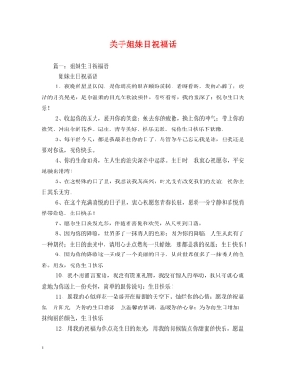 关于姐妹日祝福话2 