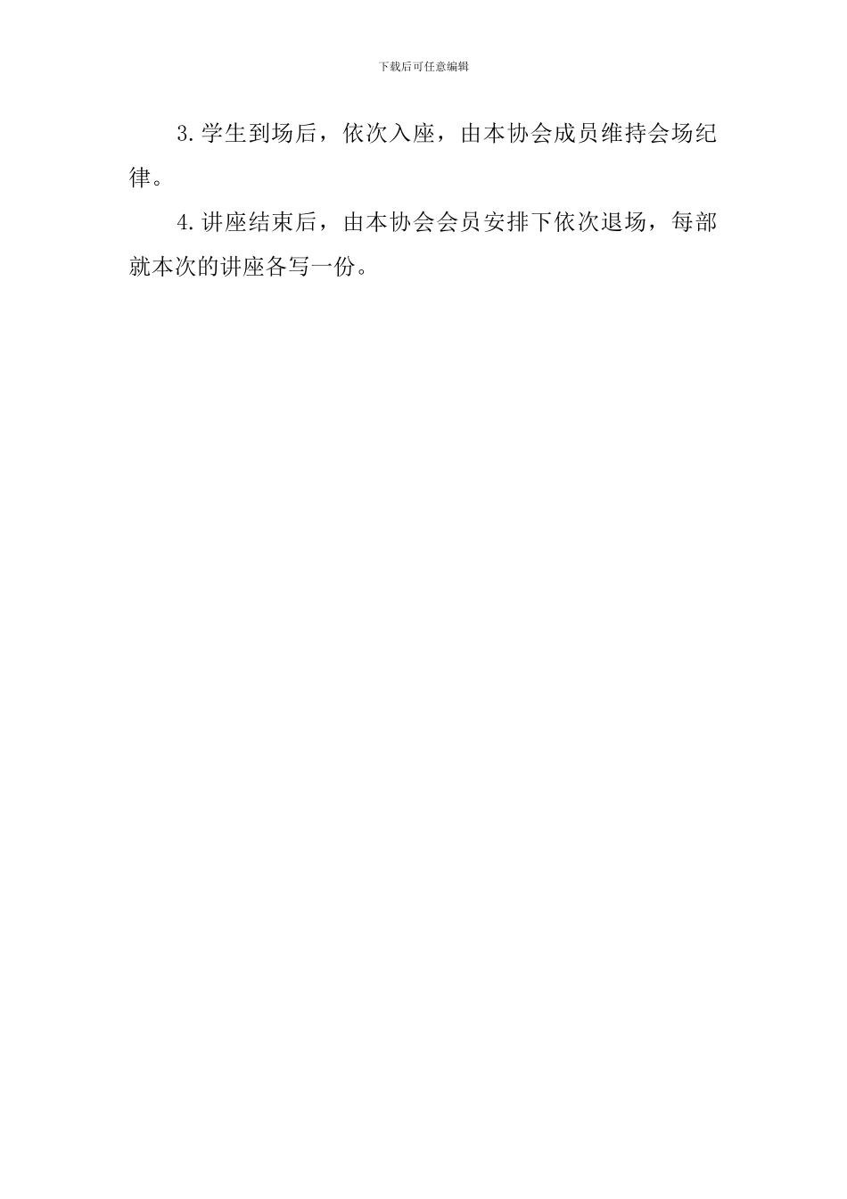 网络安全讲座的策划书_第2页