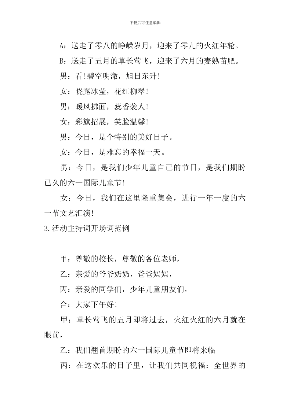 活动主持词开场词范例_第2页