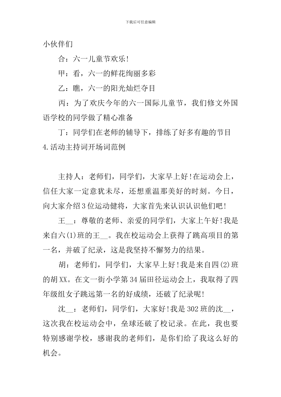 活动主持词开场词范例_第3页